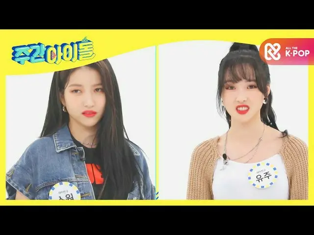 【公式mbm】[미방선공개] 여자친구_ 의 리얼리티 넘치는(?) 표정 연기✨ 여기 보세요~ 짤칵!  