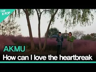 【公式sbp】 AKMU_ _  - 어떻게 이별까지 사랑하겠어, 널 사랑하는 거지ㅣ서울X음악여행(SEOUL MUSIC DISCOVERY) 3편　 