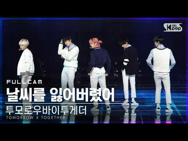 【公式sb1】[안방1열 직캠4K] TOMORROW X TOGETHER（TXT）_  '날씨를 잃어버렸어' 풀캠 (TXT 'We Lost The S