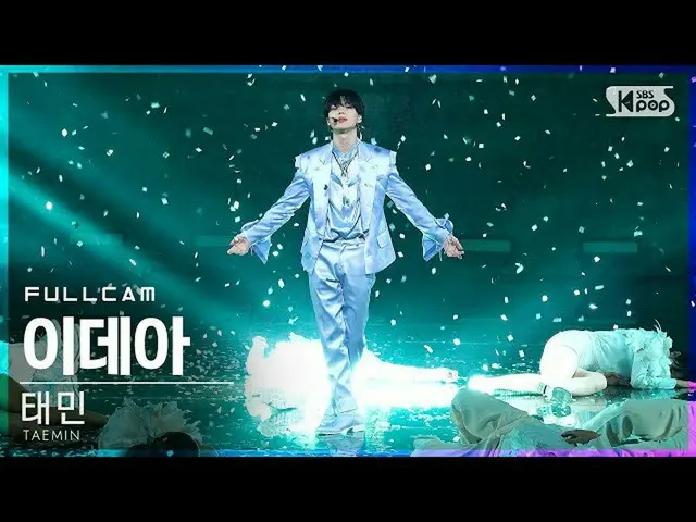 【公式sb1】[안방1열 직캠4K] 태민 '이데아' 풀캠 (TAEMIN 'IDEA:理想' Full Cam)│@SBS Inkigayo_2020.11