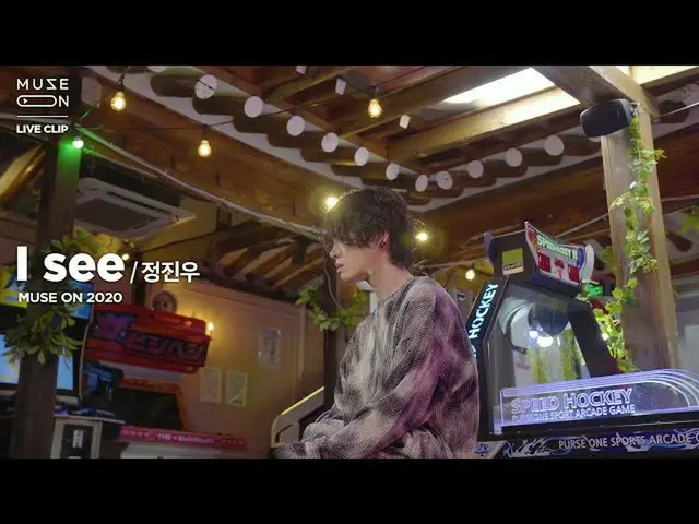 【公式sb1】[MUSE ON] 정진우 Jung Jin Woo - I See　 