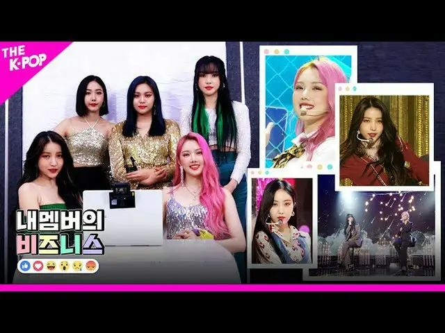 【公式sbp】 본업장인 여자친구_ (여자친구_ _ ) Unit Stage REACTION [내 멤버의 비즈니스]　 
