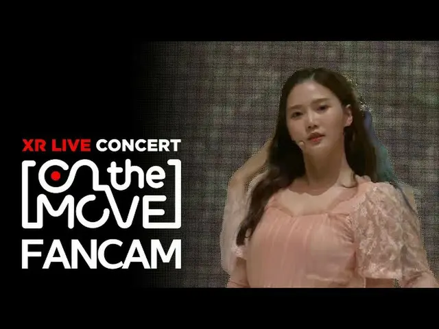 【公式mbk】[XR콘서트 On the move] 오마이걸_  효정 직캠 '다섯 번째 계절(SSFWL)' (오마이걸_  HYOJUNG FANCAM