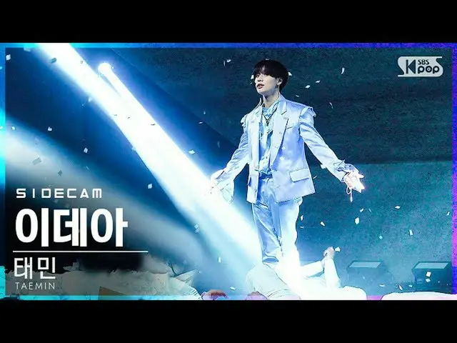 【公式sb1】[사이드캠4K] 태민 '이데아' (TAEMIN 'IDEA:理想' Side FanCam) | SBS Inkigayo_2020.11.1
