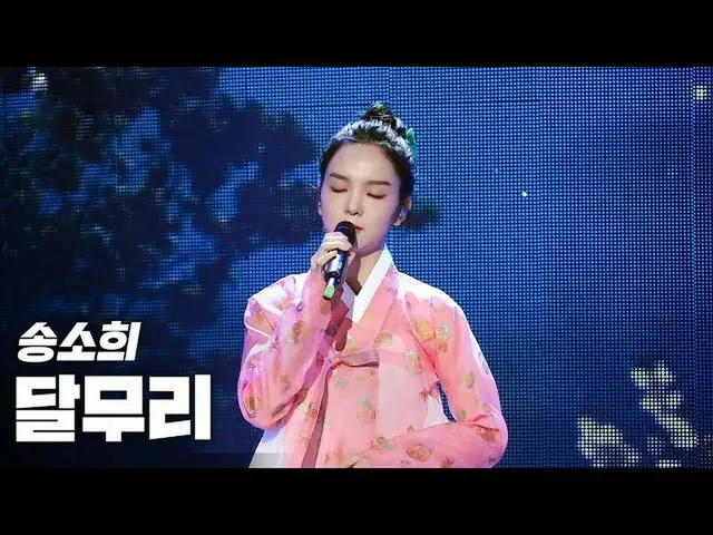 【公式sb1】송소희(So Hee Song) - 달무리(Moon Halo) 《2020 K-컬처 페스티벌 IN 전주 K-RETRO CITY》 201