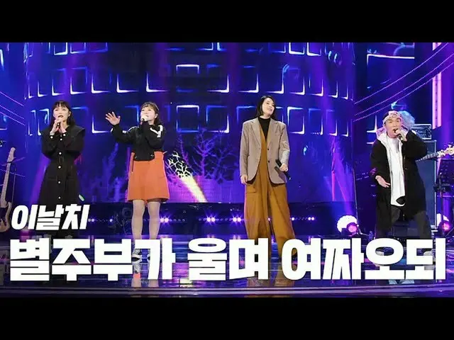 【公式sb1】이날치(LEENALCHI) - 별주부가 울며 여짜오되(Crying Softshell Turtle) 《2020 K-컬처 페스티벌 IN