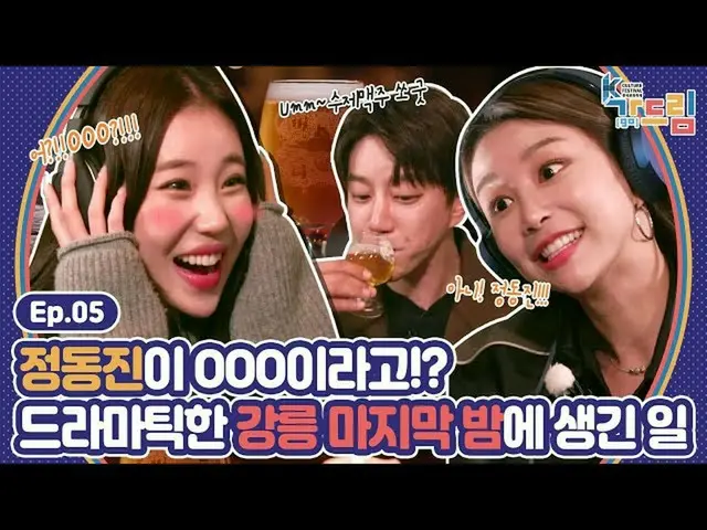 【公式sbe】 모모랜드_ X황치열 힙플레이스 강릉에서 모두를 휘몰아친 고요 속의 외침! |＜2020 K-컬처 페스티벌 강릉 가(go) 드림＞ E