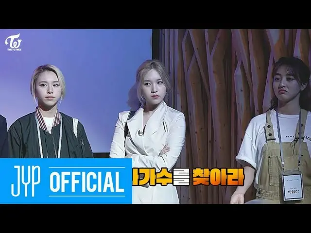 【公式】"트와이스"、트와이스 REALITY “TIME TO 트와이스” Crime Scene EP.01  