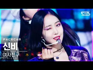 【公式sb1】[페이스캠4K] 여자친구_  신비 'MAGO' (여자친구_ _  SinB FaceCam)│@SBS Inkigayo_2020.11.2