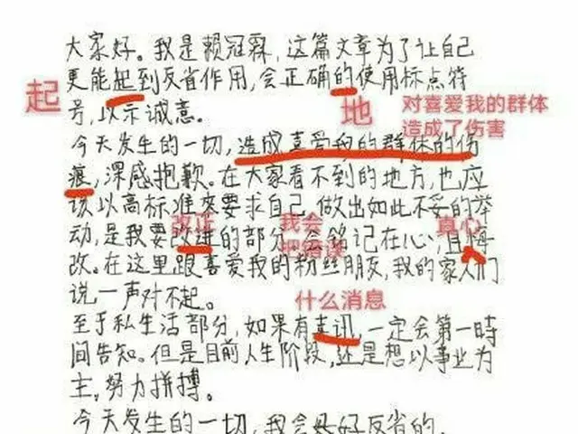 라이 구ァン린 길거리 흡연 및 침 뱉고에 이어 열애설 부상에서 부정 친필 문장으로 사과했지만 중국 네티즌 문장을 첨삭된다. .