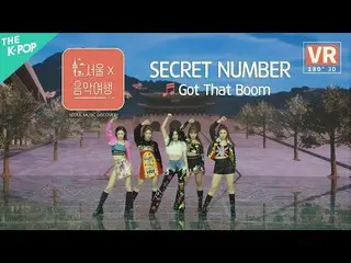 【公式sbp】 [VR] 시크릿넘버_  (시크릿넘버_ _ ) - Got That Boomㅣ서울X음악여행(SEOUL MUSIC DISCOVERY) 