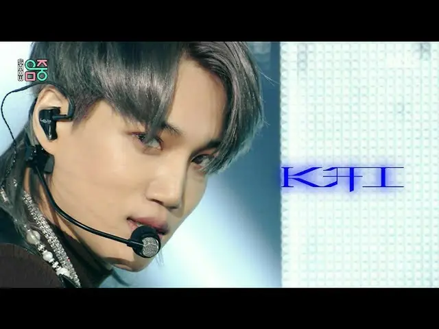 【公式mbk】[쇼! 음악중심_ ] 카이 -음 (KAI -Mmmh) 20201212　 
