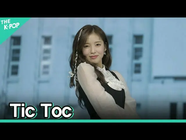【公式sbp】 [페이스캠] 오마이걸_ (오마이걸_ ) - Tic Toc 아린 FOCUSㅣ서울X음악여행(SEOUL MUSIC DISCOVERY) 