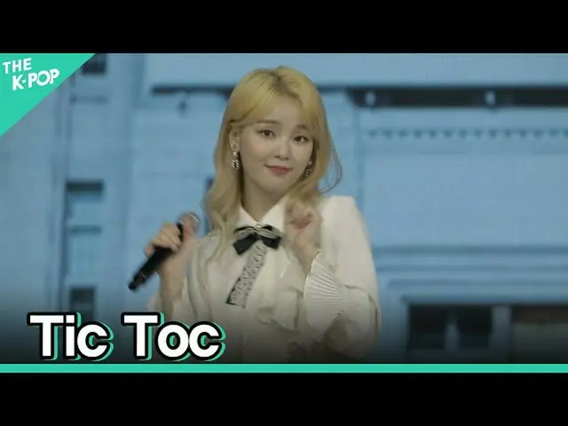 【公式sbp】 [페이스캠] 오마이걸_ (오마이걸_ ) - Tic Toc 승희 FOCUSㅣ서울X음악여행(SEOUL MUSIC DISCOVERY) 