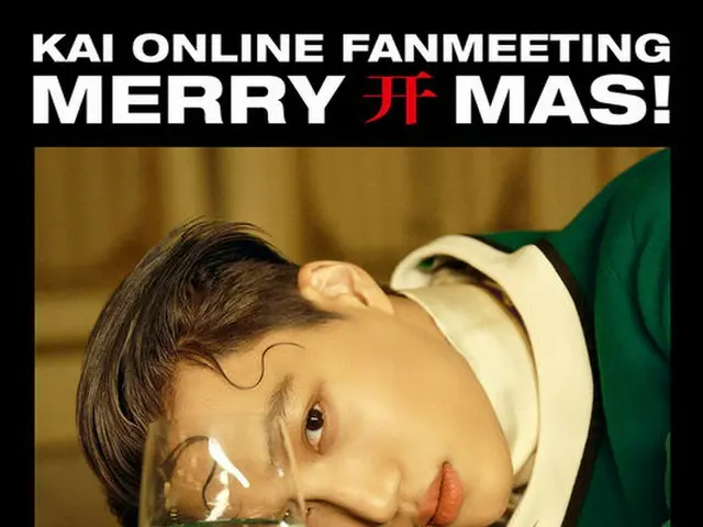KAI (EXO), 20 일 온라인 팬 미팅 'Merry KAI-mas'개최 .