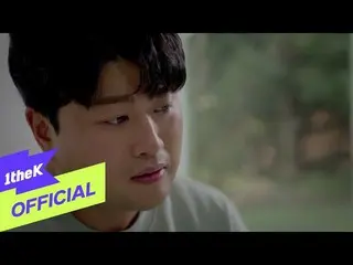 [공식 loe] [MV] Kim Hojoong (김 허준 _) _ No umbrella (우산이 없어요)  