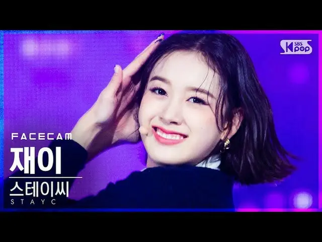 【公式sb1】[페이스캠4K] 스테이씨_  재이 'SO BAD' (스테이씨_ _  J FaceCam)│@SBS Inkigayo_2020.12.13