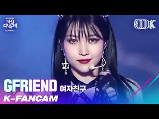 【公式kbk】[K-Fancam] 여자친구_  소원 직캠 'INTRO+APPLE' (여자친구_ _  SOWON Fancam) l 가요대축제 201
