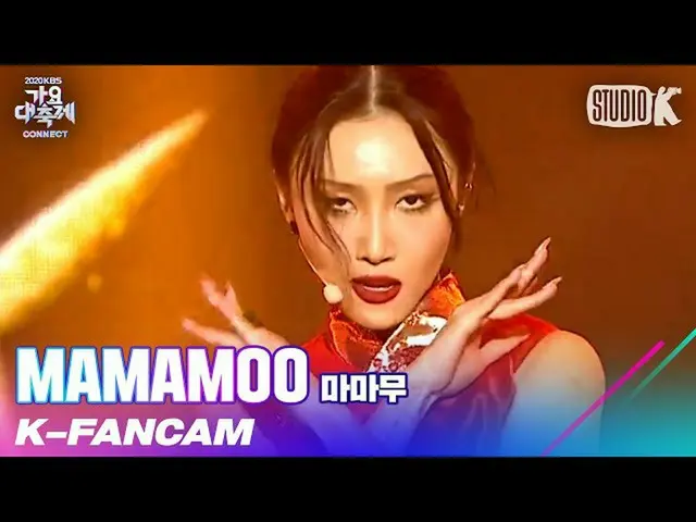 【公式kbk】[K-Fancam] 마마무_  화사 직캠 'AYA' (마마무_ _  HWASA Fancam) l 가요대축제 201218　 