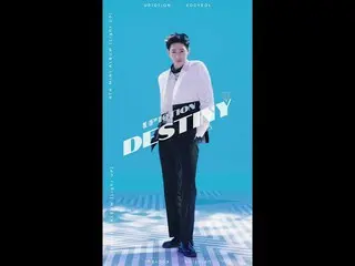 【公式】업텐션、[Special Video] 업텐션 #고결 'Destiny' (VERTICAL ver.)  