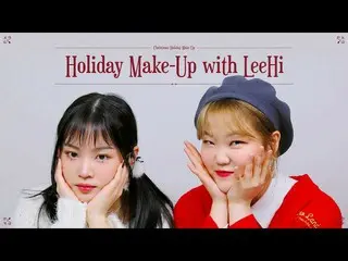 【公式】楽童ミュージシャン、妹スヒョン、하이언니와 함께한 홀리데이 메이크업 | Holiday Make-Up with LeeHi  