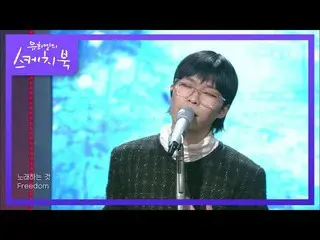 [공식 kbk] AKMU_ _ - FREEDOM [유희열의 스케치북 _ / You Heeyeol 's Sketchbook_] 20201225  