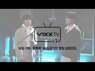 【公式】VIXX、빅스(VIXX) VIXX TV3 ep.16  
