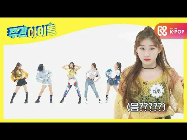 【公式mbｍ】[Weekly Idol] 넘사벽 퍼포먼스퀸 있지의 랜덤 플레이 댄스♬ l EP.493　 