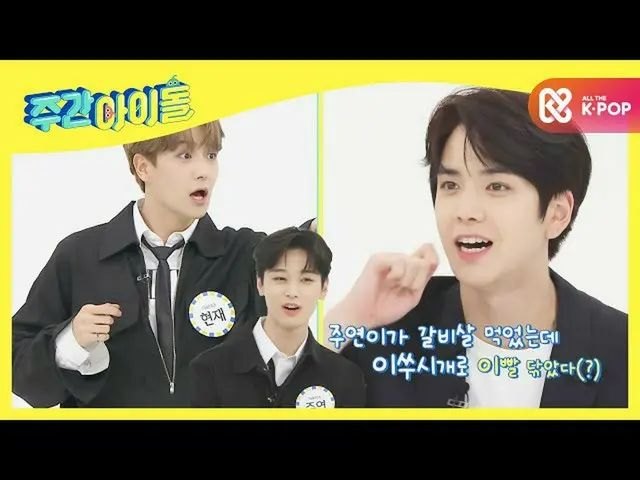 【公式mbｍ】[Weekly Idol] 더보이즈_ ! 환상의 찰떡 티키타카 ＜몸으로 길~게 말해요＞ l EP.493　 