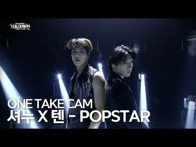 【公式mbk】[2020 MBC 가요대제전] 셔누(몬스타엑스_ _ ) X 텐(WayV) - POPSTAR(원곡:DJ Khaled) ONE TAKE