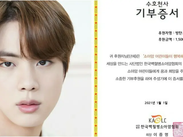 JIN (BTS) fans and others support the cost of treating pediatric cancerpatients. Reported by Korea L