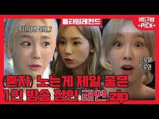 【公式ons】 저는 썸네일에 태연이 있으면 들어오는 불치병이 있습니다.. 탱구 앓이는 답이 없네요..❤ 소녀시대_  태연(TAEYEON) ALL