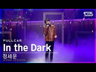 【公式sb1】[안방1열 직캠4K] 정세운_  'In the Dark' 풀캠 (JEONG SEWOON_  Full Cam)│@SBS Inkigay