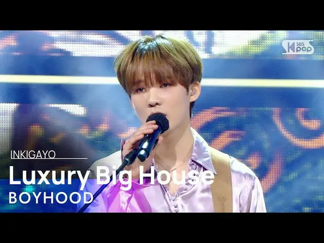 【公式sb1】BOYHOOD(남동현) - Luxury Big House(대저택) 인기가요_  inkigayo 20210110　 
