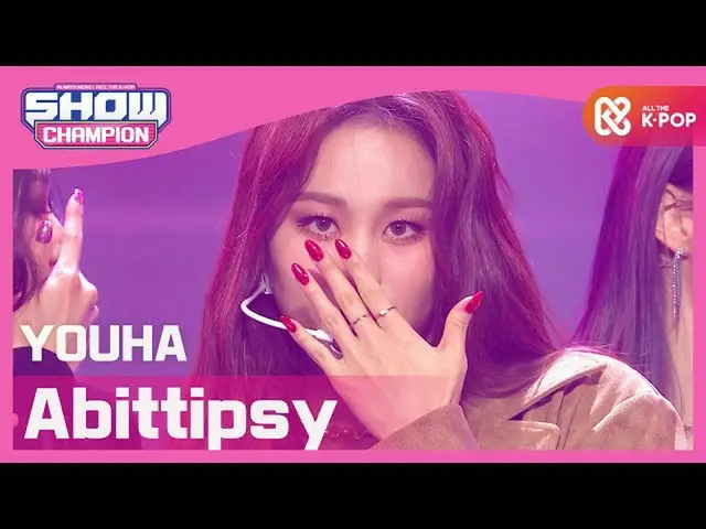 【公式mbm】[Show Champion] 유하 - 오늘 조금 취해서 그래 (YOUHA - Abittipsy) l EP.381  
