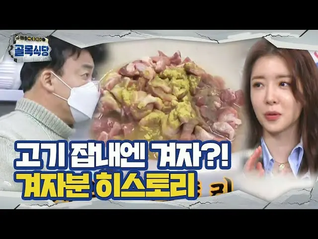 【公式sbe】 백종원×정인선_ , 김치찜짜글이집 고기 냄새 비밀에 갸우뚱?!ㅣ백종원의 골목식당(Back Street)ㅣSBS ENTER.  