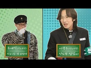 【公式sbr】 유재석×이광수_ , 호루라기 깨방정 선도부 등장↗　 