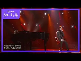 【公式kbk】바비 킴 -태양처럼 (Piano Ver.) [유희열의 스케치북_ /You Heeyeol’s Sketchbook_ ] | KBS 21