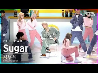 [공식 sb1] [안방 1 열 직캠 4K] 김 우석 _ (UP10TION_ _) _ 'Sugar'풀캠 (KIMWOOSEOK Full Cam) │