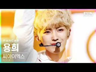 【公式sb1】[안방1열 직캠4K] 씨아이엑스_  용희 'Cinema' (씨아이엑스_ _  YONG HEE FanCam)│@SBS Inkigayo