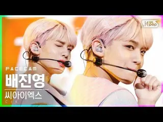 【公式sb1】[페이스캠4K] 씨아이엑스_  배진영 'Cinema' (씨아이엑스_ _  BAE JIN YOUNG FaceCam)│@SBS Inki