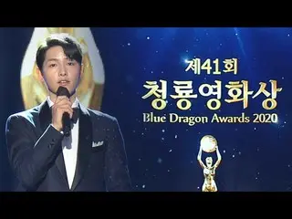 【公式sbe】 “영화는 늘 우리 곁에 있다” 송중기_ , 제41회 청룡영화상 오프닝ㅣ제41회 청룡영화상(2021 Blue Dragon Award