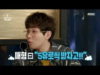 【公式mbe】 [사진정리서비스-폰클렌징] 스페인 식당에서 본인 사진을 발견한 정일우_ ! (ft.딘딘의 자본주의 매형🤑), MBC 210209
