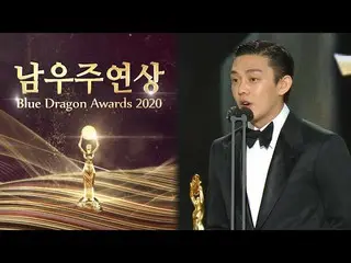 【公式sbe】 ‘소리도 없이’ 유아인_ , 남우주연상 수상ㅣ제41회 청룡영화상(2021 Blue Dragon Awards)ㅣSBS ENTER.　