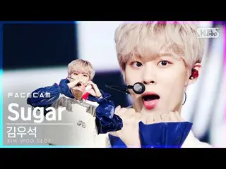 [공식 sb1] [페이스 캠 4K] 김 우석 _ (UP10TION_ _) _ 'Sugar'(KIM WOO SEOK FaceCam) │ @ SBS