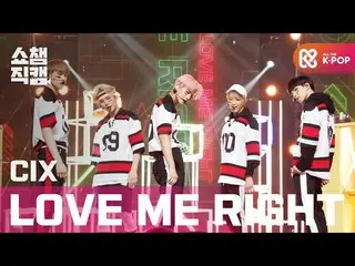 【公式mbｍ】[쇼챔직캠 4K] 씨아이엑스_  - 러브 미 라잇 (원곡:EXO_ _ ) (씨아이엑스_ _  - LOVE ME RIGHT) l #쇼