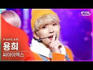 【公式sb1】[안방1열 직캠4K] 씨아이엑스_  용희 'Cinema' (씨아이엑스_ _  YONG HEE FanCam)│@SBS Inkigayo