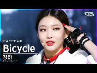 【公式sb1】[페이스캠4K] 청하 'Bicycle' (CHUNG HA_  FaceCam)│@SBS Inkigayo_2021.02.28.　 