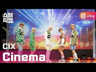 【公式mbｍ】[쇼챔직캠4K] 씨아이엑스_ (씨아이엑스_ _ ) - 시네마 (씨아이엑스_ _  - Cinema) l EP.385　 