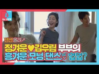 【公式sbe】 ‘흥겨우림’ 정겨운_ ♥김우림, 신나는 댄스 홈트♬ㅣ동상이몽2 - 너는 내 운명(Dong Sang 2)ㅣSBS ENTER.  